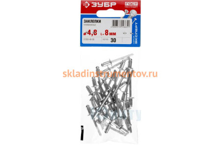 Заклепки алюминиевые (4,8 мм х 8 мм) 30 шт. "ЭКСПЕРТ" Зубр 31300-48-08