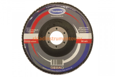 Круг лепестковый универсальный (150х22 мм,  А40, 14А) Tsunami КЛТ1 D96100000015040