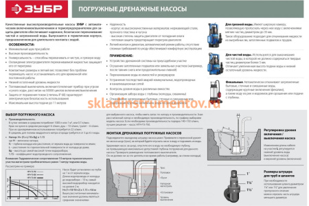 Дренажный насос ЗУБР Профессионал 550 Вт для грязной воды  НПГ-Т3-550 Дренажный насос ЗУБР Профессионал 550 Вт для грязной воды  НПГ-Т3-550