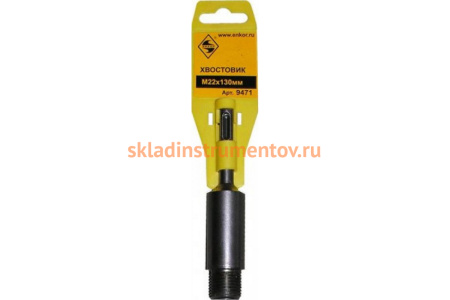 Хвостовик Энкор SDS+М22 для коронки 1/50/100 9471