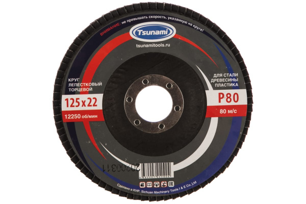 Круг лепестковый универсальный (125х22 мм,  А80, 14А) Tsunami КЛТ1 D96100000012580