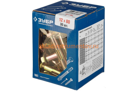 Анкерный болт Зубр 12 x 80 мм, 30 шт, желтопассивированный, Профессионал 302312-12-080
