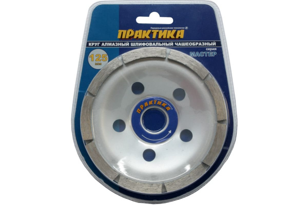 Чашка алмазная шлифововальная 1-ряд Мастер (125х22.2 мм) ПРАКТИКА 779-592