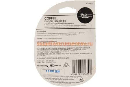 Подвесной ароматизатор Airline Самолет бодрящий кофе AFSA012