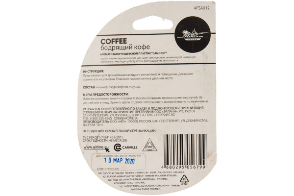 Подвесной ароматизатор Airline Самолет бодрящий кофе AFSA012