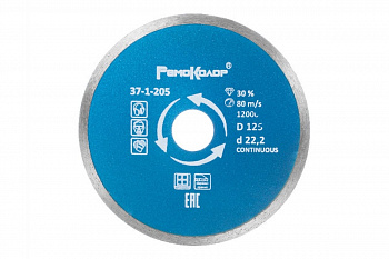 Диск отрезной алмазный сплошной для влажной резки (125х22.2 мм) РемоКолор 37-1-205
