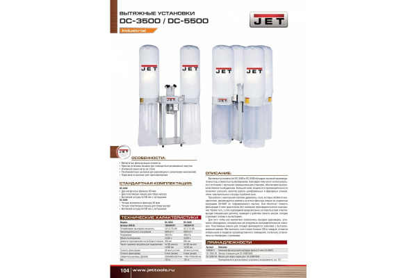 Вытяжная установка JET DC-3500 10000420T