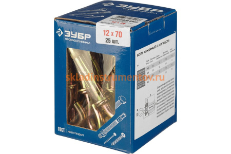 Анкерный болт с кольцом Зубр 12 x 70 мм, 25 шт, желтопассивированный, Профессионал 302392-12-070