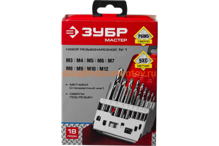 Резьбонарезной набор ЗУБР Мастер метчики 9ХС, сверла Р6М5, 18 предметов 28115-H18_z01