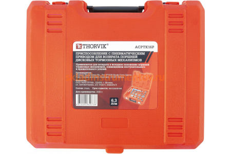 Приспособление с пневматическим приводом для возврата поршней дисковых тормозных механизмов в наборе, 16 пр. Thorvik ACPTK16P 53232