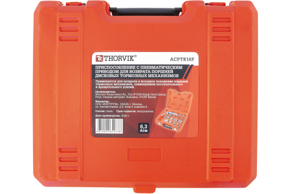 Приспособление с пневматическим приводом для возврата поршней дисковых тормозных механизмов в наборе, 16 пр. Thorvik ACPTK16P 53232