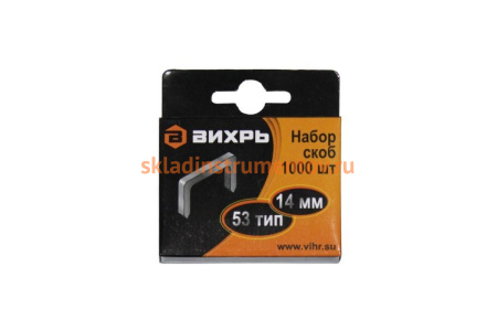 Скобы тип 53 (1000 шт; 14 мм) для мебельного степлера Вихрь 73/9/2/5