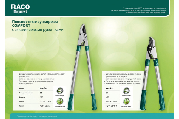 Большой плоскостной двурычажный сучкорез Raco Comfort с алюминиевыми рукоятками 4214-53/255 Большой плоскостной двурычажный сучкорез Raco Comfort с алюминиевыми рукоятками 4214-53/255