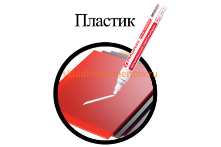 Лаковый маркер-краска BRAUBERG белый, нитро-основа, алюминиевый корпус, 2-4 мм 150878