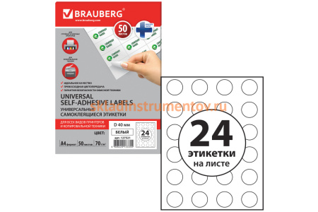 Самоклеящаяся этикетка BRAUBERG D40 мм, 24 этикетки, 50 листов 127521