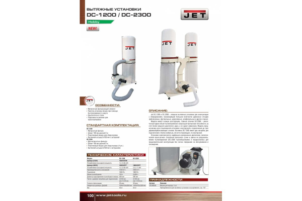 Стружкоотсос JET DC-1200M 10001057M