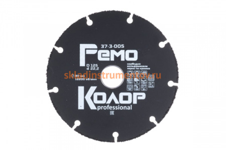 Диск пильный универсальный твердосплавный с карбидным зерном (125х2.0х22.2 мм) РемоКолор 37-3-005