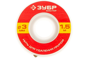 Нить МАСТЕР для удаления излишков припоя (3 мм; 1.5 м) Зубр 55469-3 Нить МАСТЕР для удаления излишков припоя (3 мм; 1.5 м) Зубр 55469-3