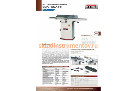 Фуговальный станок Jet 60 A 10000240М