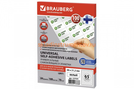 Самоклеящаяся этикетка BRAUBERG 38х21,2 мм, 65 этикеток, 100 л., 127524