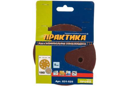 Круг шлифовальный на липкой основе (5 шт; 125 мм; Р180) ПРАКТИКА 031-525