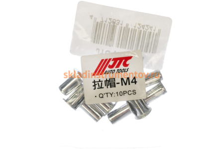 Алюминиевая заклепка 4мм для заклепочника JTC-5821, 10шт JTC-5821-M4