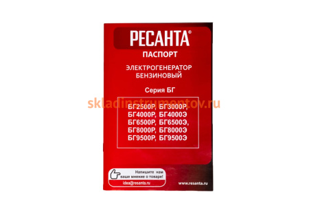 Электрогенератор Ресанта БГ 8000 Р 64/1/47