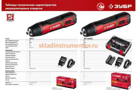 Аккумуляторная отвертка ЗУБР 3.6 В, в коробке ЗО-4
