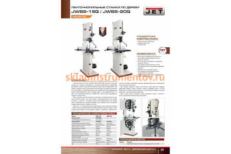 Ленточнопильный станок Jet JWBS-18Q 708750BM