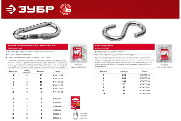 Карабин с предохранительной гайкой ЗУБР DIN 5299D, 10 мм, 1 шт 304556-10 Карабин с предохранительной гайкой ЗУБР DIN 5299D, 10 мм, 1 шт 304556-10