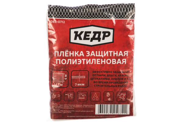 Пленка защитная (4х12.5 м; 7 мкм) КЕДР 083-0712 28741