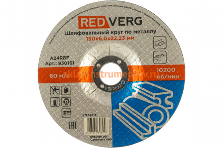 Круг шлифовальный по металлу (150х22.23х6 мм) REDVERG 6624166
