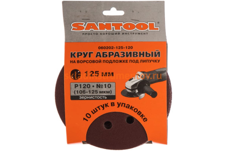 Круг абразивный перфорированный 125 мм, P120 106-125 мкм, 10 шт. SANTOOL 060202-125-120