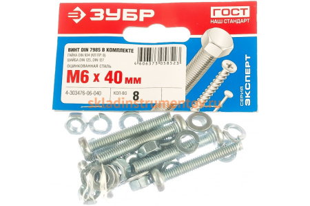 Винт Зубр DIN7985 в комплекте с гайкой, DIN934, шайбой, DIN125, шайбой пруж., DIN127, M6x40мм, ТФ6, 8шт. 4-303476-06-040