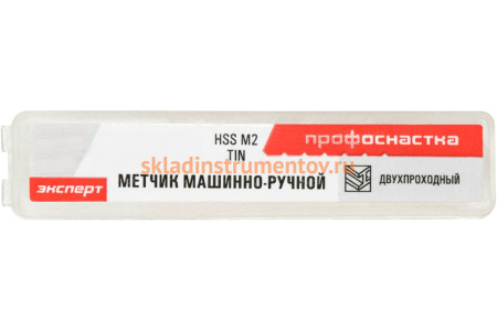 Метчик M5x0,8 HSS M2 TiN прямой компл. ПрофОснастка №142 арт. 50311012