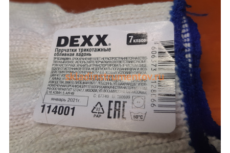 Трикотажные перчатки DEXX, 7 класс, х/б, обливная ладонь 114001
