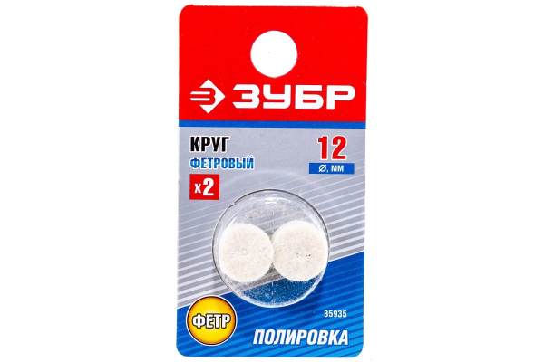 Фетровый круг Зубр d 12x8 мм 2 шт. 35935