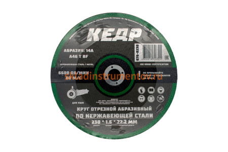 Круг шлифовальный по металлу (230х22.2х6 мм; 14А) для УШМ КЕДР 077-0230 54801