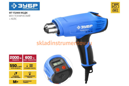 Технический фен ЗУБР Профессионал ФТ-П2000 2000 Вт М2ДК