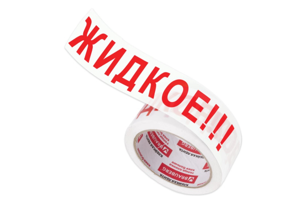Клейкая упаковочная лента BRAUBERG 48 мм х 66 м, белая, надпись "ЖИДКОЕ!!!", 45 микрон 440127