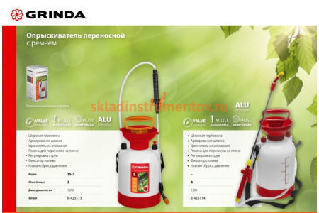 Переносной опрыскиватель GRINDA TS-8 8 л 8-425117_z02