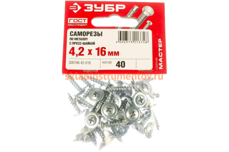 Саморезы с прессшайбой по листовому металлу до 0,9 мм Зубр PH2 4,2х16 мм 40шт 300196-42-016