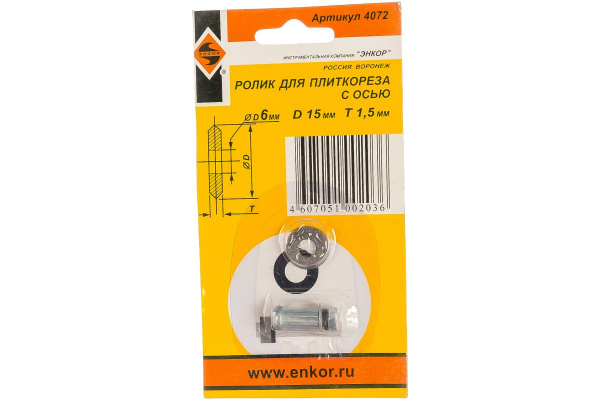 Ролик режущий (15х6х1.5 мм) для плиткорезов Энкор 4072