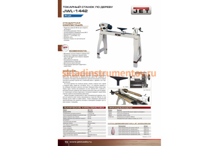 Токарный станок JWL-1442 708358LM