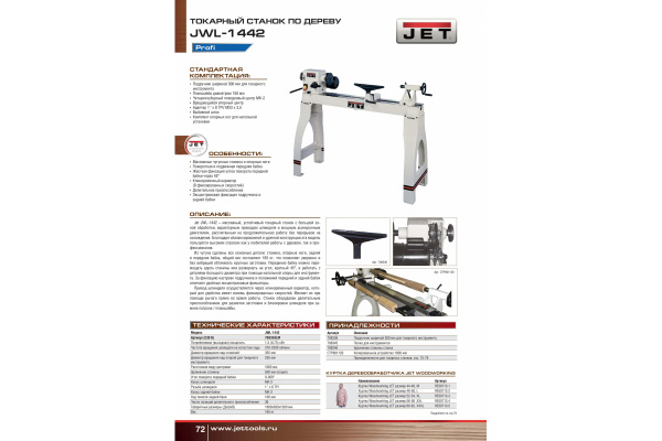 Токарный станок JWL-1442 708358LM