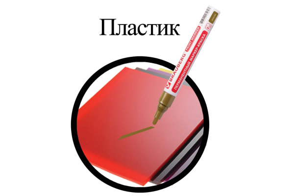 Лаковый маркер-краска BRAUBERG золотой, нитро-основа, алюминиевый корпус, 2-4 мм 150876 Лаковый маркер-краска BRAUBERG золотой, нитро-основа, алюминиевый корпус, 2-4 мм 150876