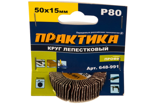 Круг лепестковый с оправкой (50х15мм; P 80) ПРАКТИКА 648-991