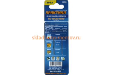 Пилка по пластику (2 шт; T101A) для лобзиков ПРАКТИКА 034-410