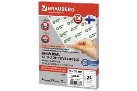 Самоклеящаяся этикетка BRAUBERG 70х37мм, 24 этикетки, 100 л., 127523