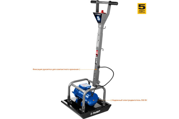 Электрическая вибрационная плита ЗУБР ПРОФЕССИОНАЛ ЗВПЭ-5 Г